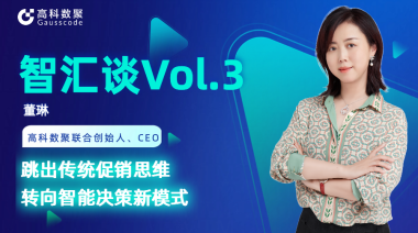 中国汽车报专访 | 金年会诚信至上联合创始人、CEO董琳：跳出传统促销思维，转向智能决策新模式